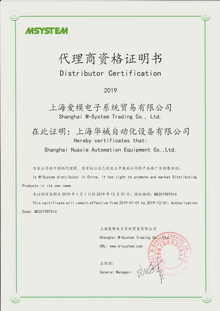 上海愛模電子 代理證書.jpg